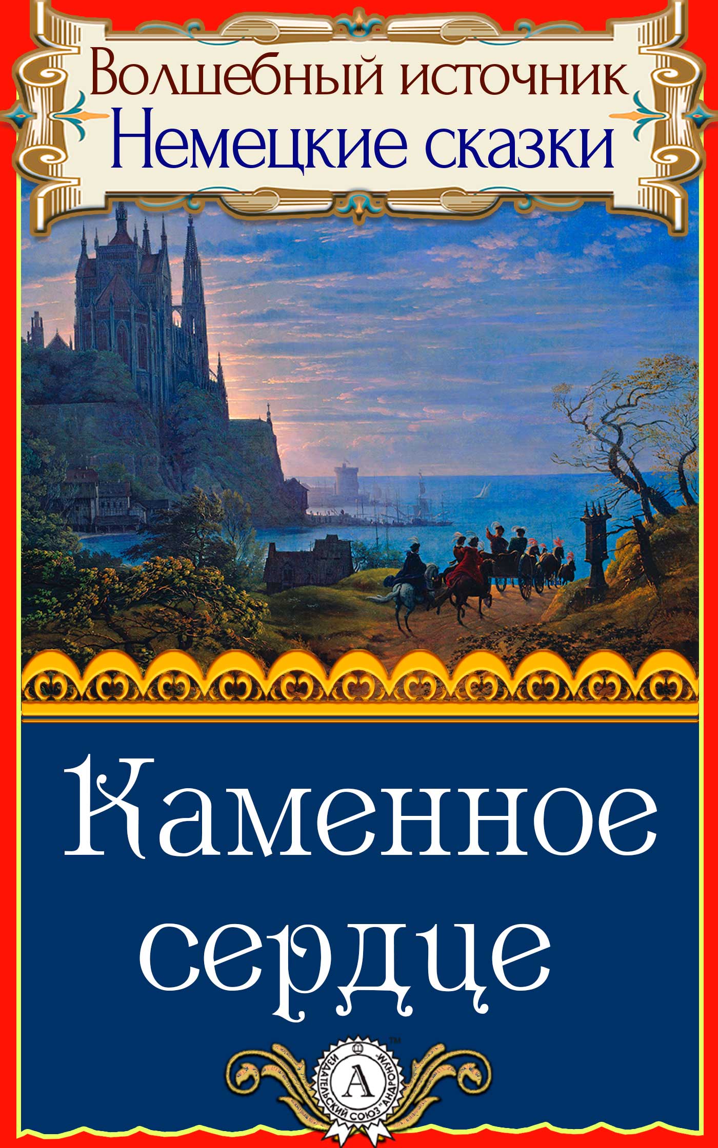 Купить Книги Каменное Сердце