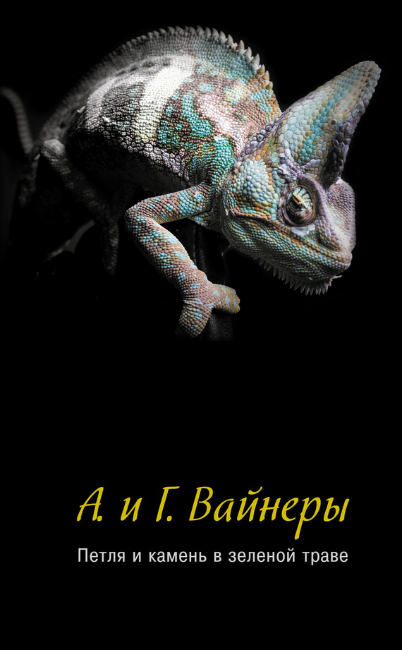 Братья Вайнеры Книги Купить